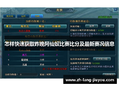 怎样快速获取昨晚阿仙奴比赛比分及最新赛况信息