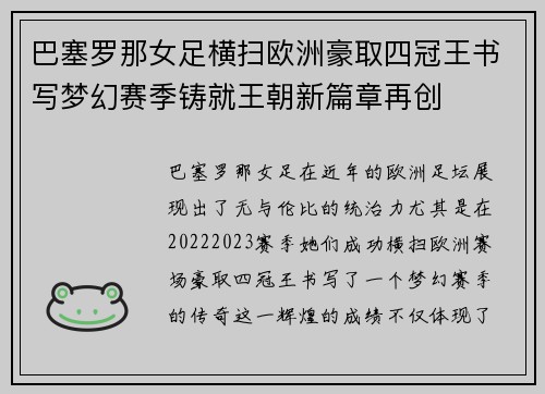 巴塞罗那女足横扫欧洲豪取四冠王书写梦幻赛季铸就王朝新篇章再创