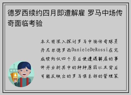 德罗西续约四月即遭解雇 罗马中场传奇面临考验