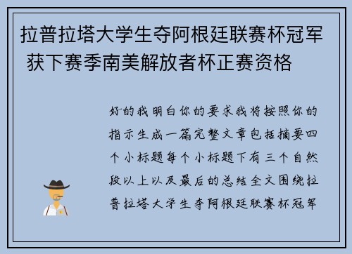 拉普拉塔大学生夺阿根廷联赛杯冠军 获下赛季南美解放者杯正赛资格
