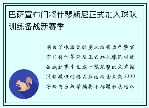 巴萨宣布门将什琴斯尼正式加入球队训练备战新赛季