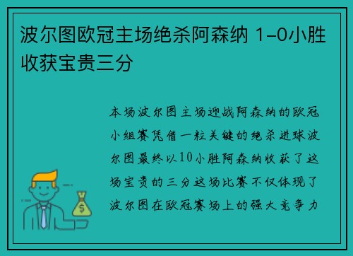 波尔图欧冠主场绝杀阿森纳 1-0小胜收获宝贵三分